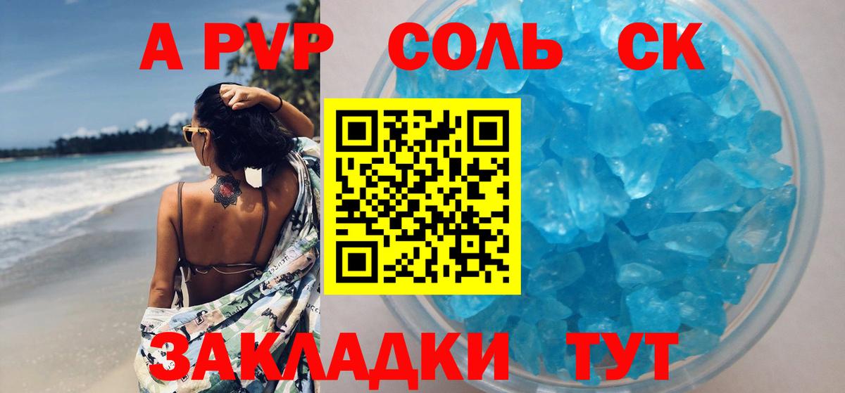 A-PVP Соль  A-PVP мука  Alpha PVP  Вход с VPN  Архангельск  Альфа ПВП Crystall 
