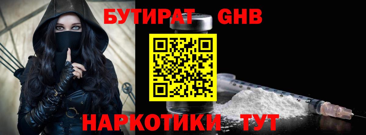 Бутират бутик Архангельск