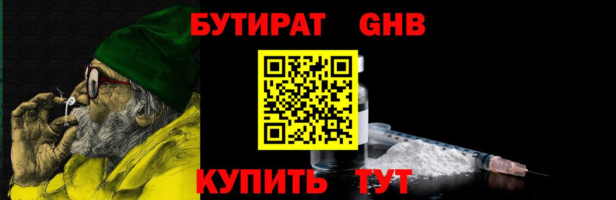 Архангельск  Бутират  Вход с VPN  БУТИРАТ бутик 