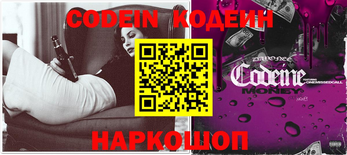 Кодеин напиток Lean (лин)  Вход с VPN  Codein Purple Drank  Архангельск 