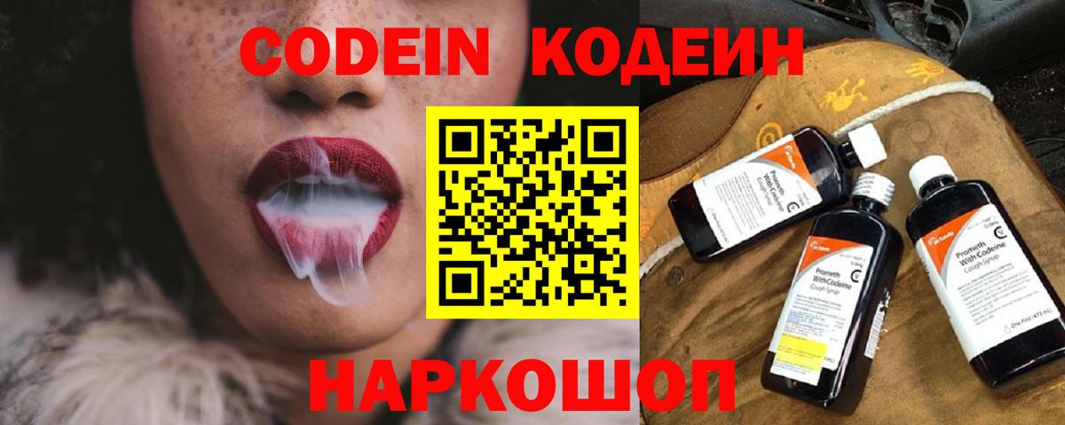 Кодеин напиток Lean (лин) Архангельск