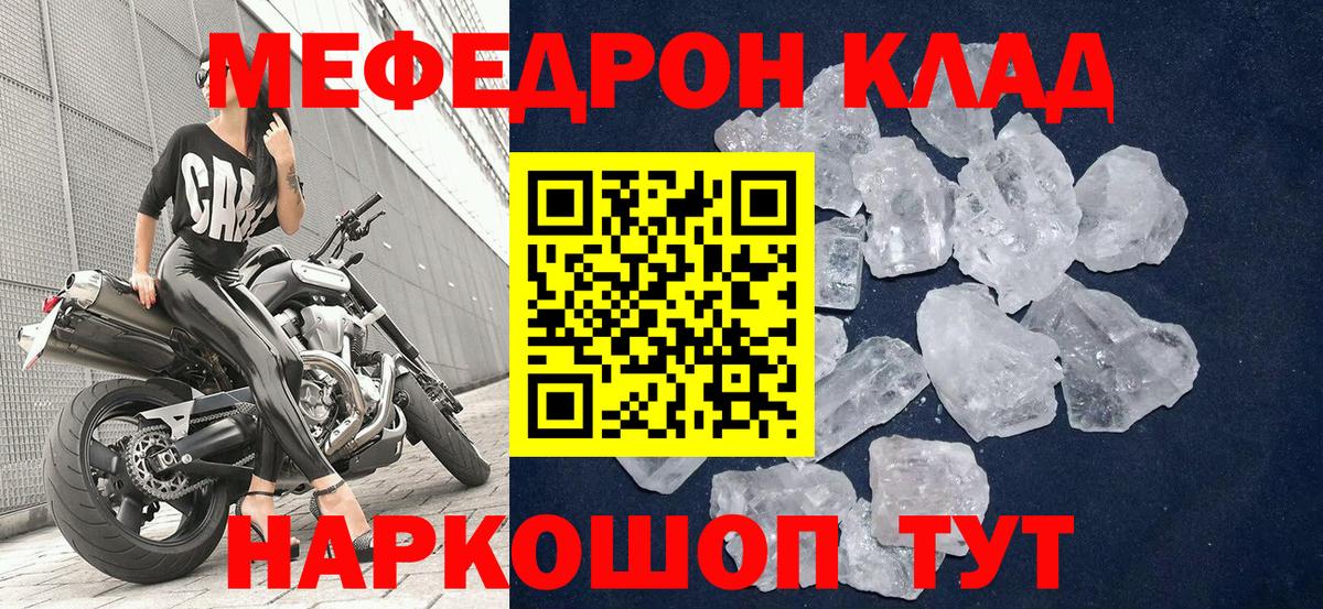 Меф mephedrone  Мефедрон  Архангельск  Вход с VPN  МЯУ-МЯУ кристаллы 